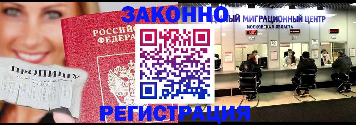 временная регистрация собственник в Свободном